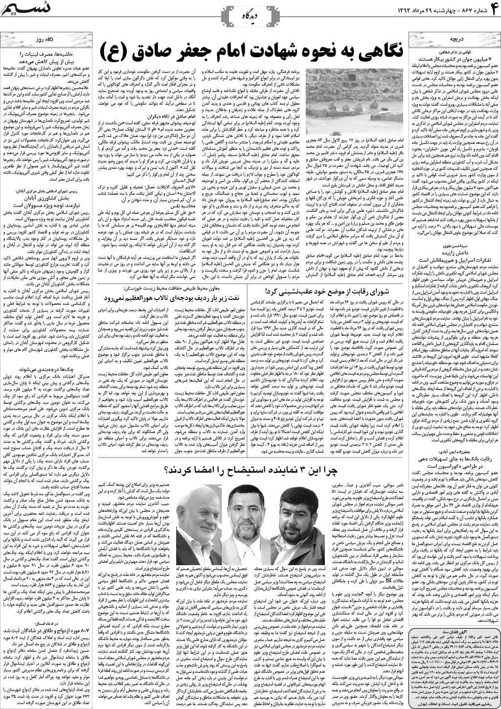 صفحه دیدگاه روزنامه نسیم شماره 867